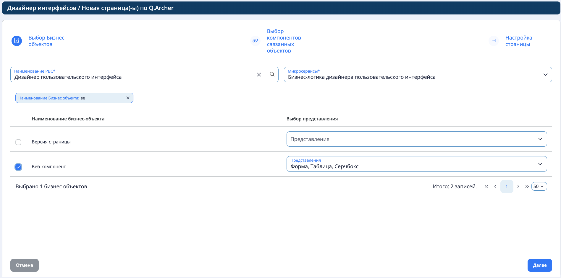 Выбор микросервиса