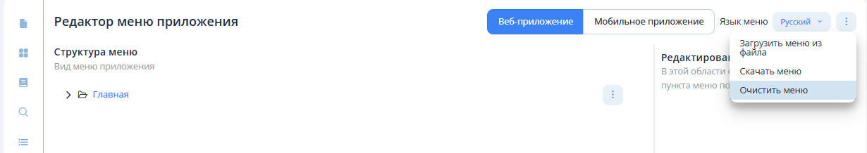 Очистить меню