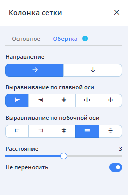 Обертка для колонки сетки