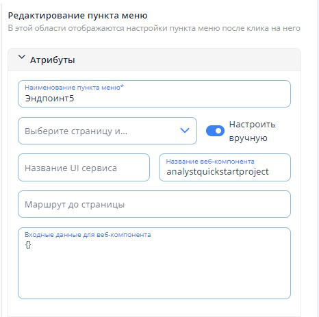 Атрибуты эндпоинта