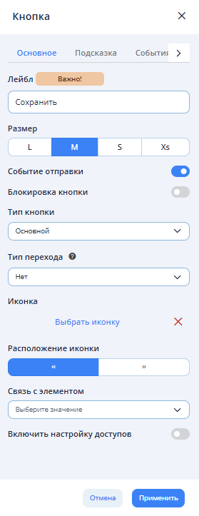Основное