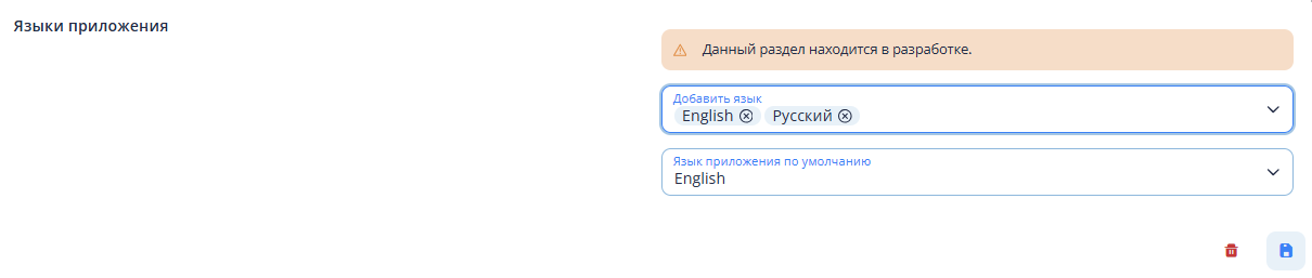 Языки приложения
