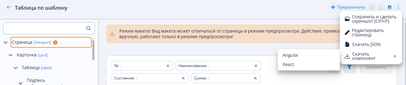 Действия с макетом