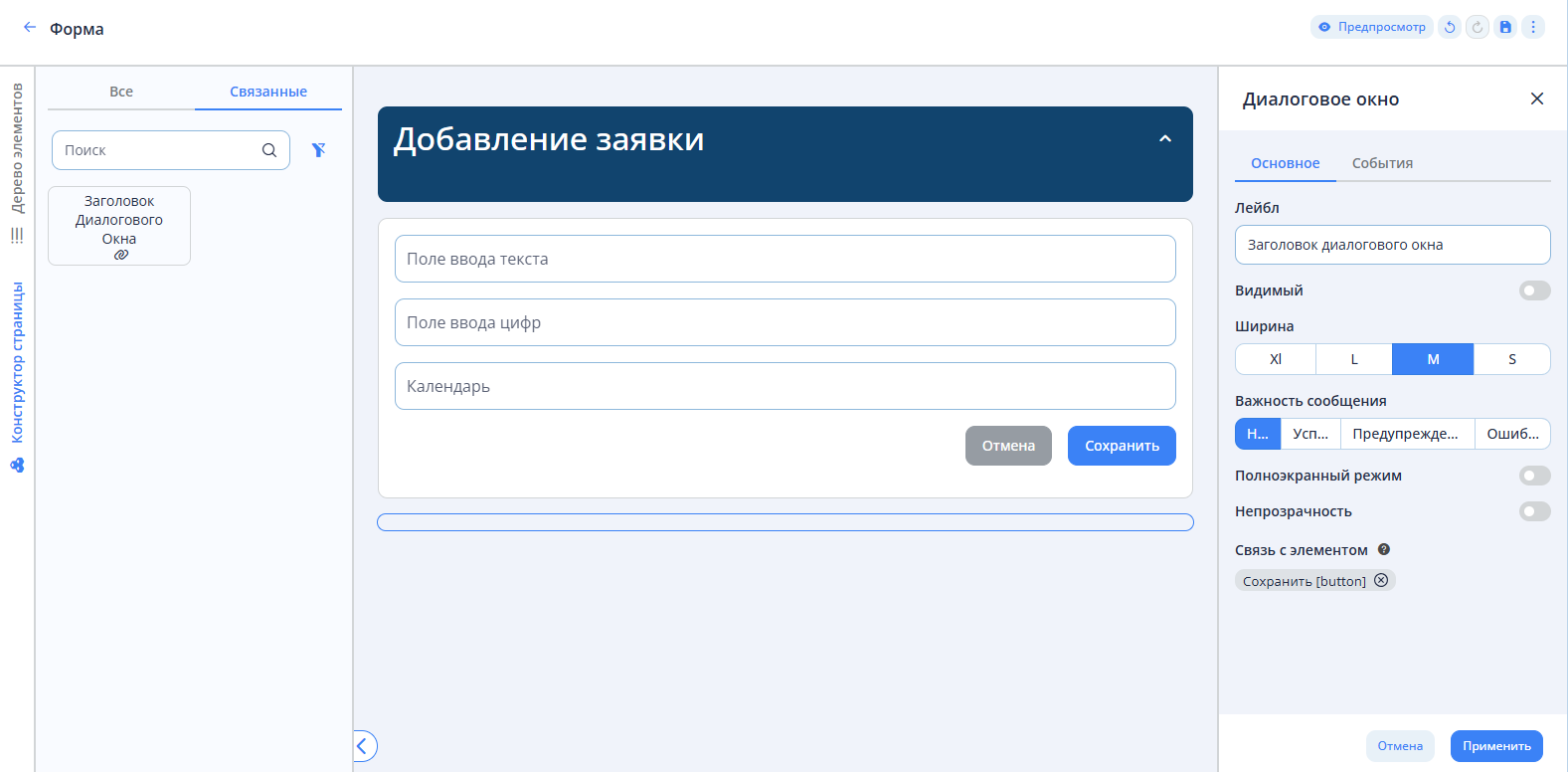 Связанные элементы