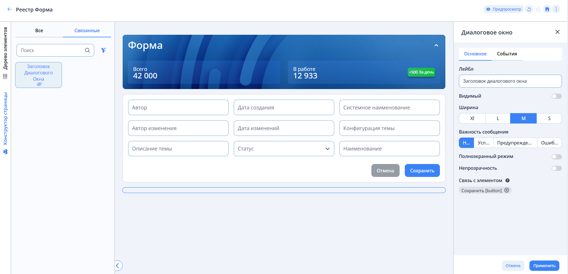 Связанные элементы