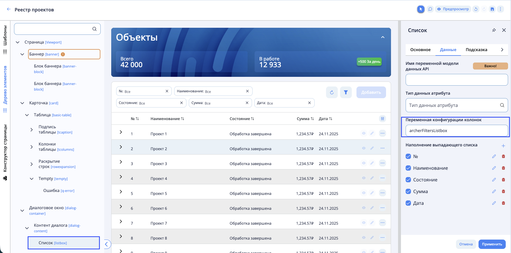 Переменная конфигурации