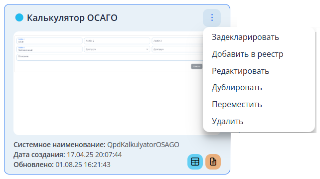 Меню действий со страницей