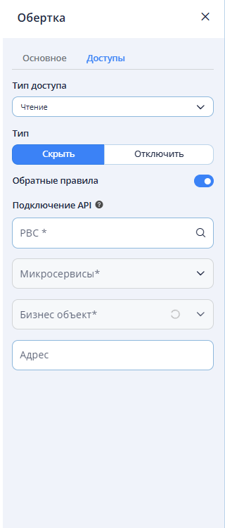 Доступы