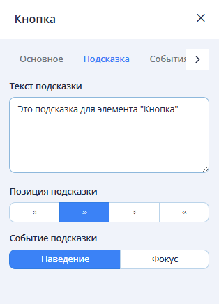 Подсказка