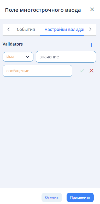 Валидация